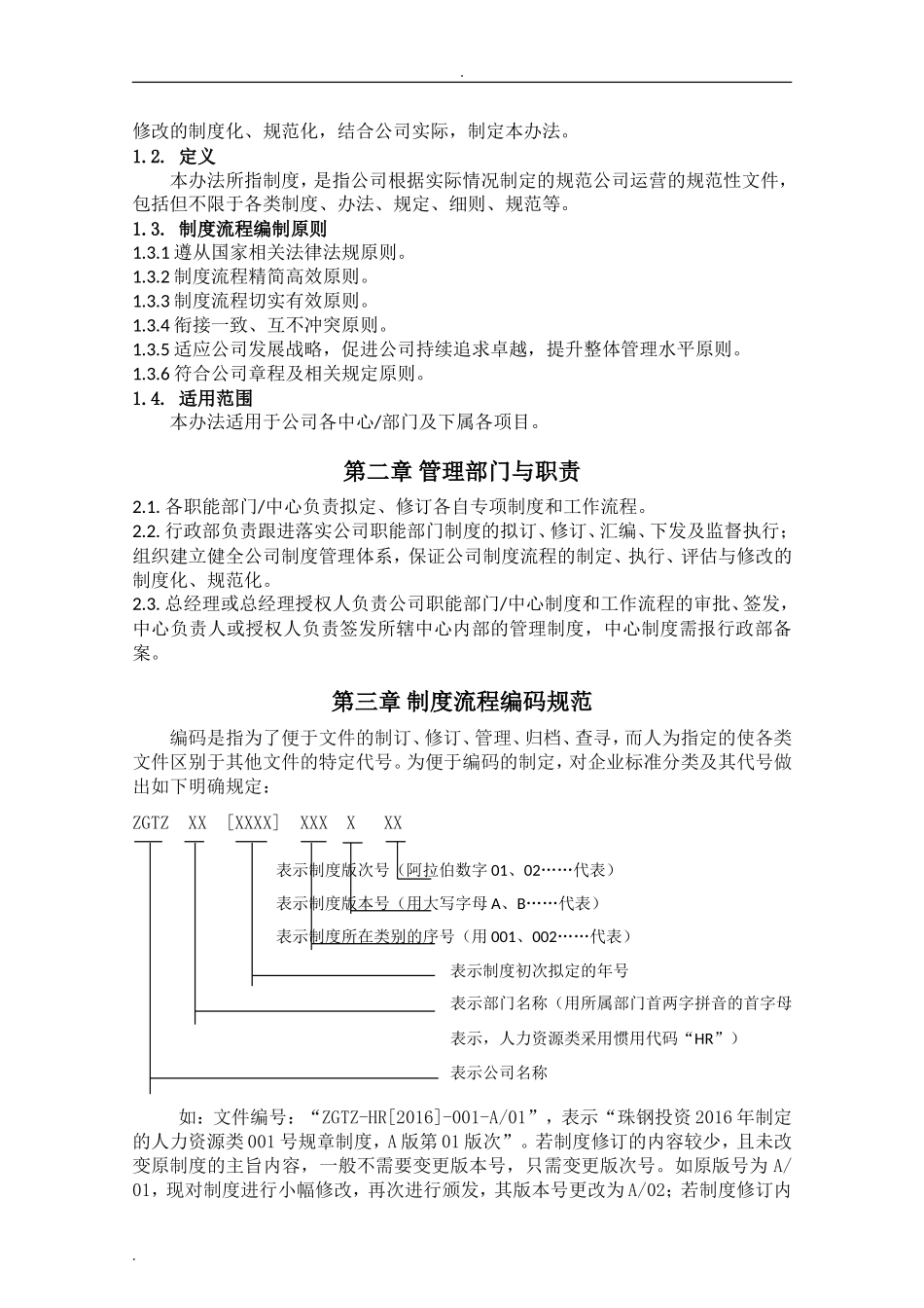 2024年制度流程管理办法_第3页