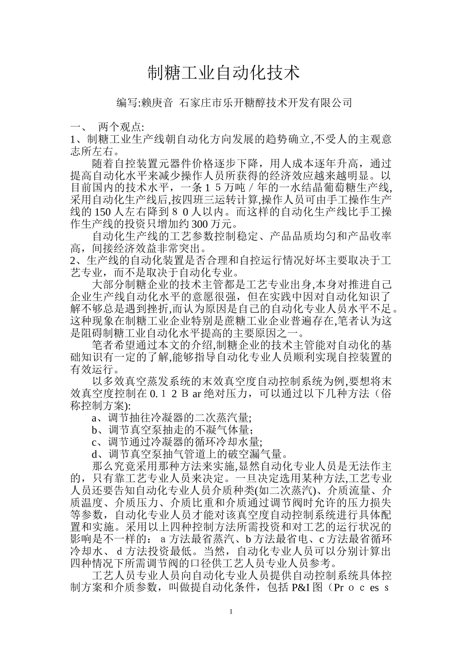 2024年制糖工业自动化技术_第1页