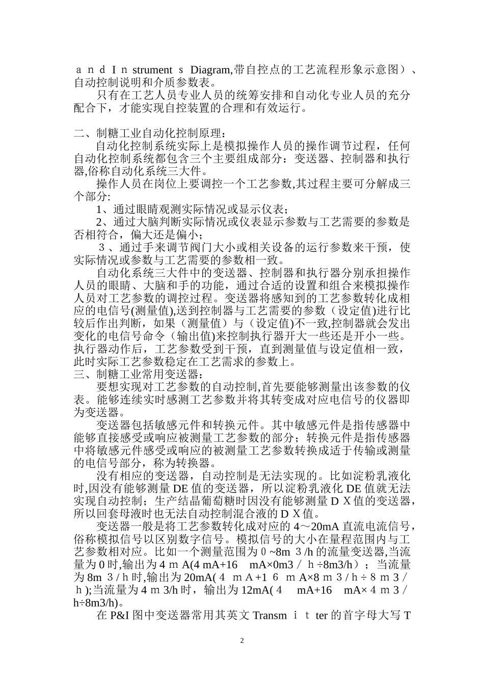 2024年制糖工业自动化技术_第2页