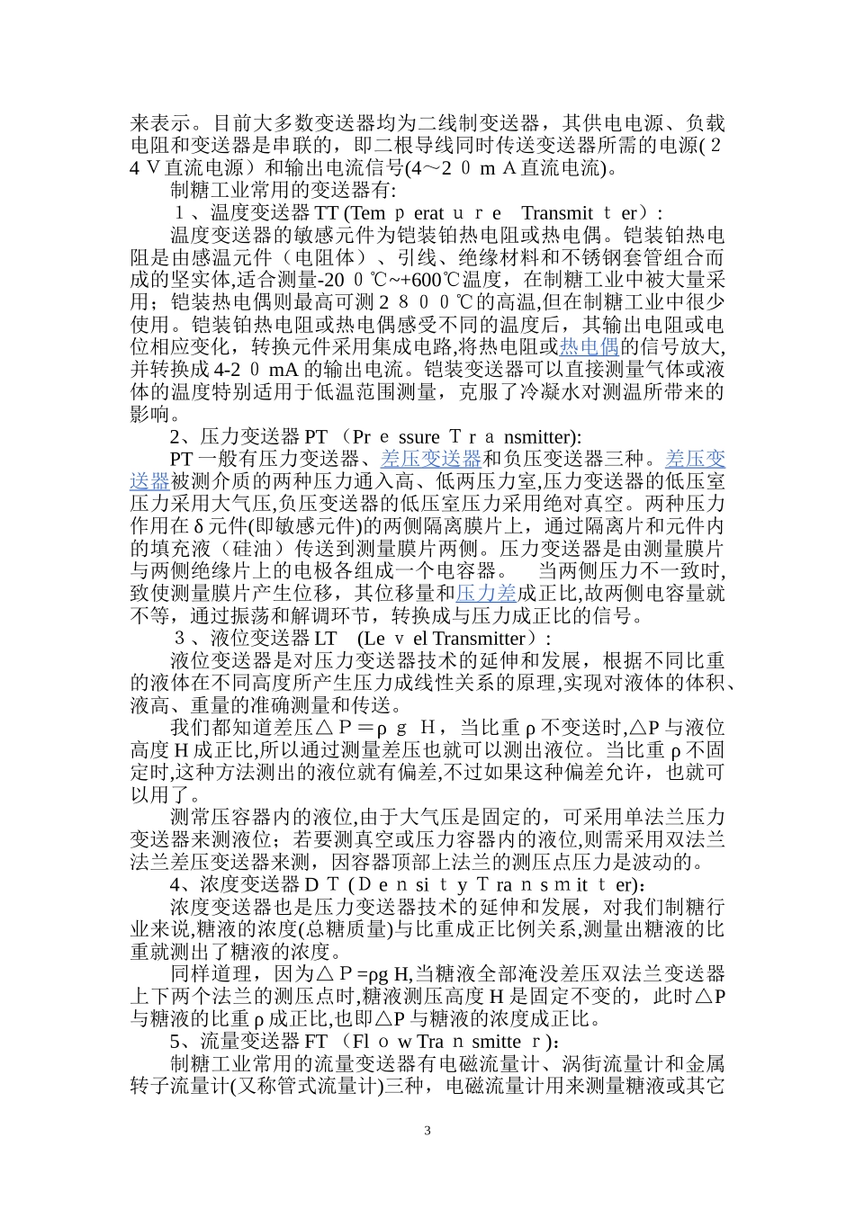 2024年制糖工业自动化技术_第3页
