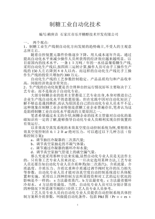 2024年制糖工业自动化技术