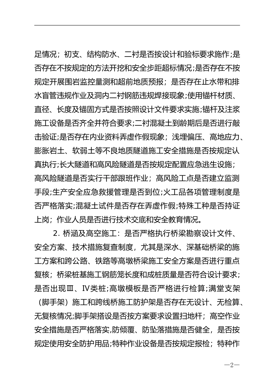 2024年质量安全红线管理方案和推进计划_第2页