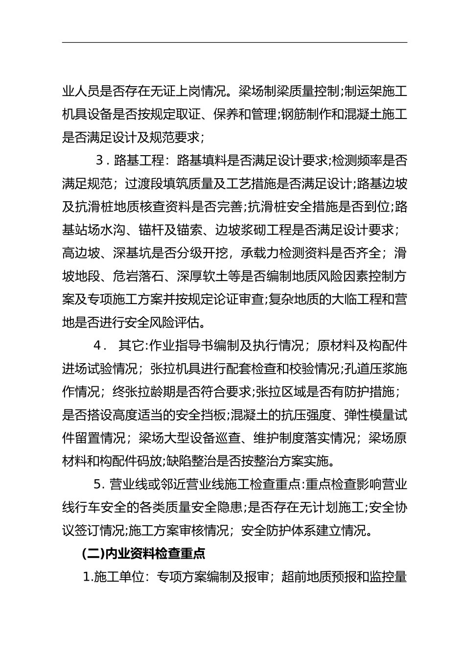 2024年质量安全红线管理方案和推进计划_第3页