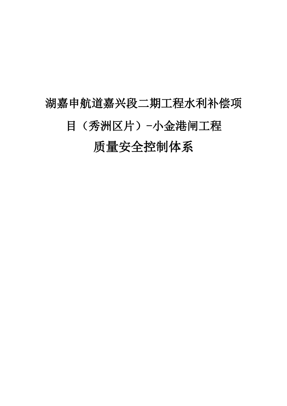 2024年质量安全控制体系_第1页
