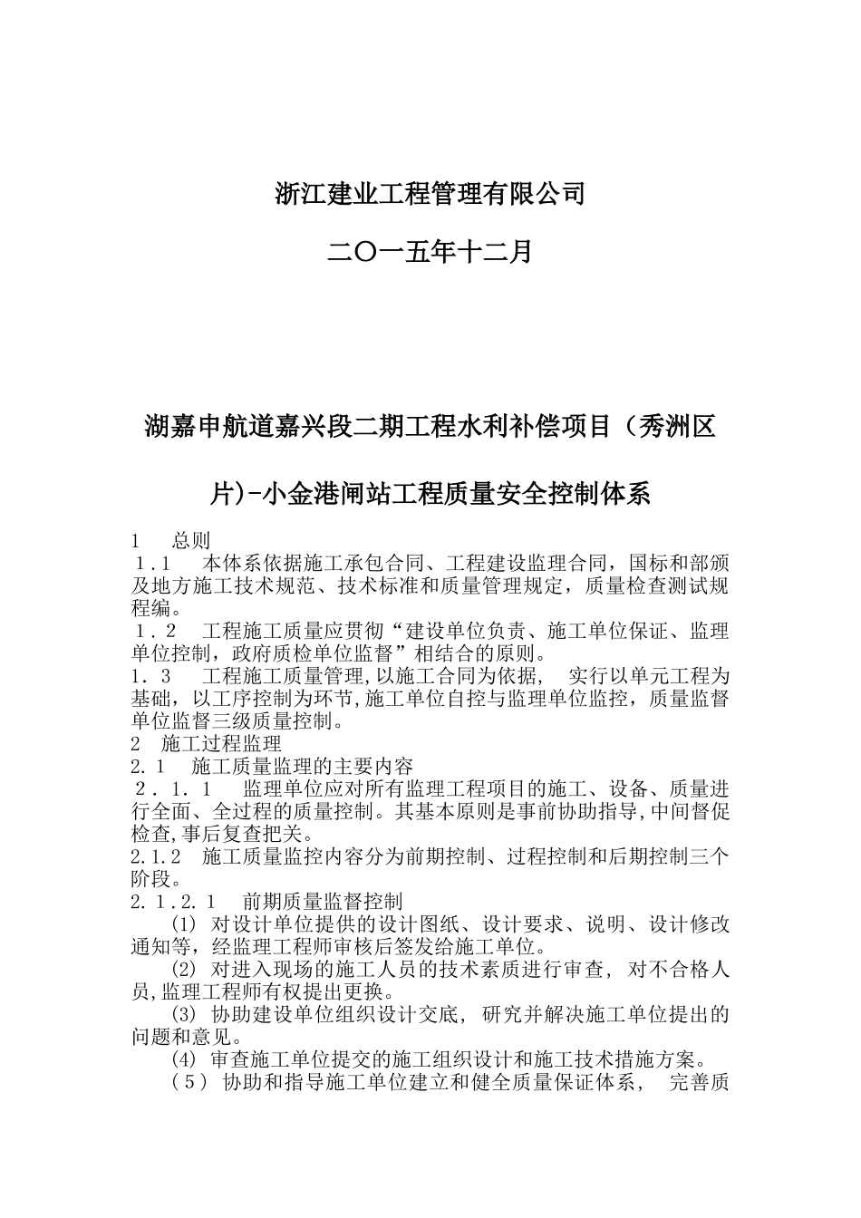 2024年质量安全控制体系_第2页