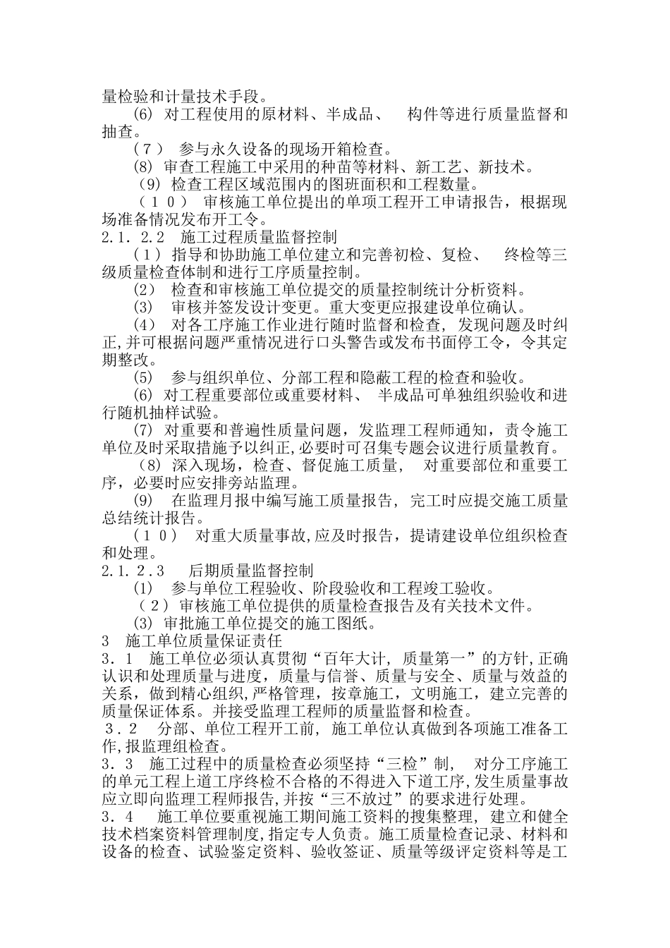 2024年质量安全控制体系_第3页