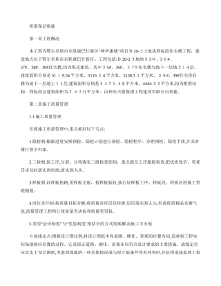 2024年质量保证体系方案