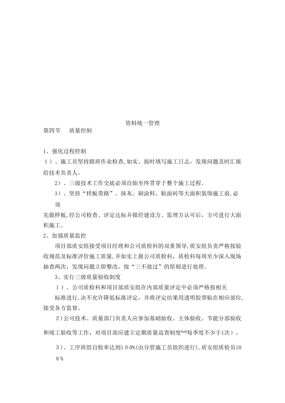 2024年质量标准化工地带图片_第3页