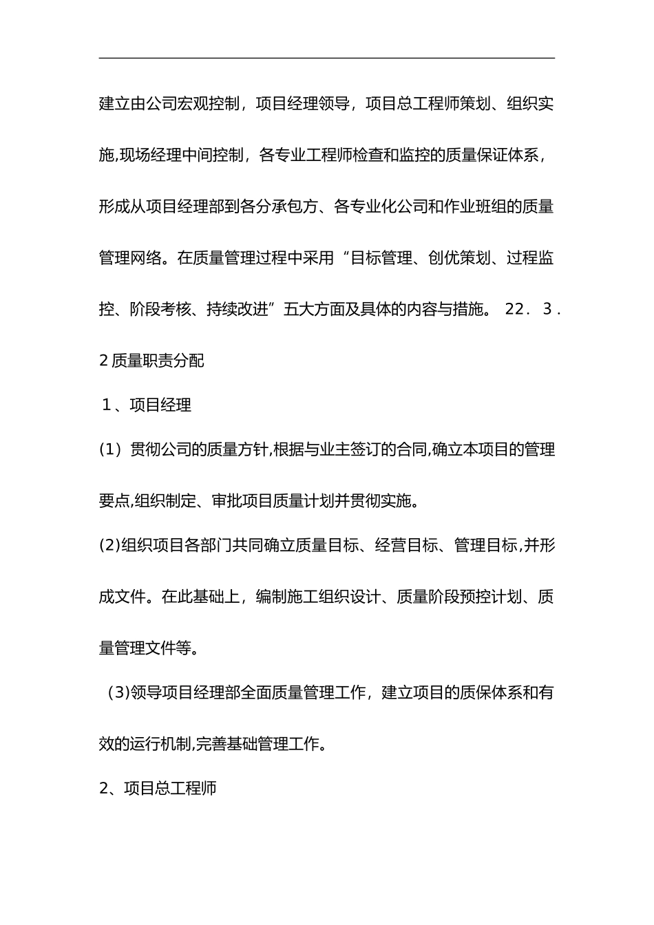 2024年质量管理和技术保证措施_第2页