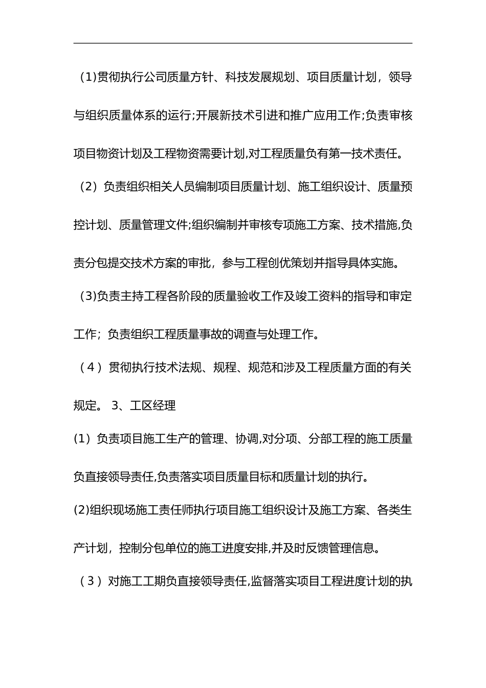 2024年质量管理和技术保证措施_第3页