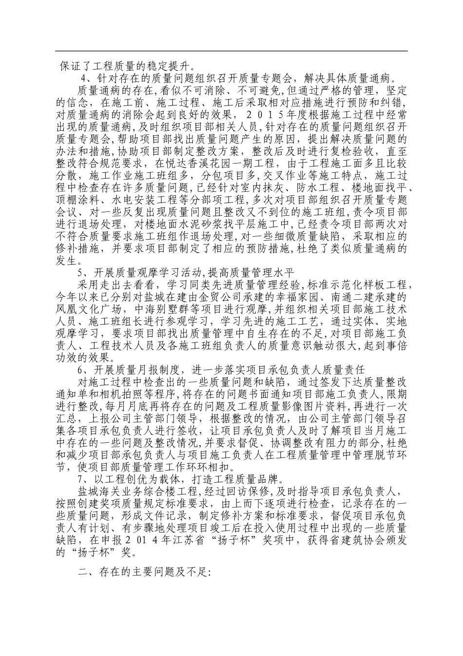 2024年质量管理总结建筑企业_第2页