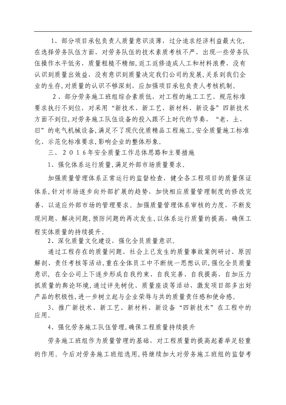 2024年质量管理总结建筑企业_第3页