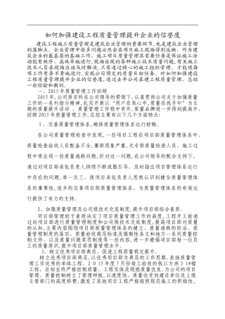 2024年质量管理总结建筑企业
