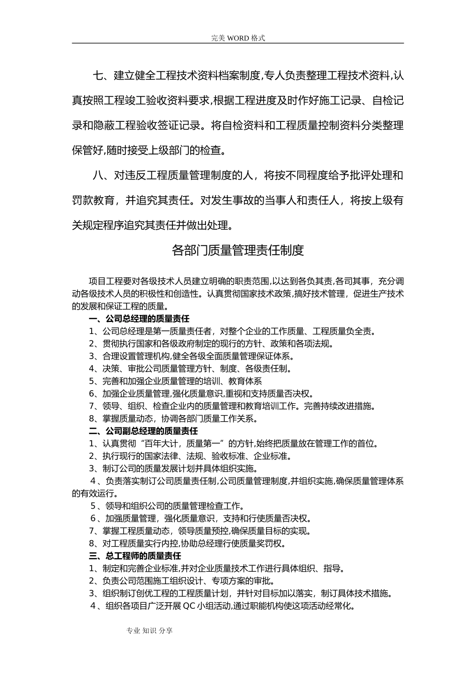 2024年质量管理组织机构和职责要求_第2页