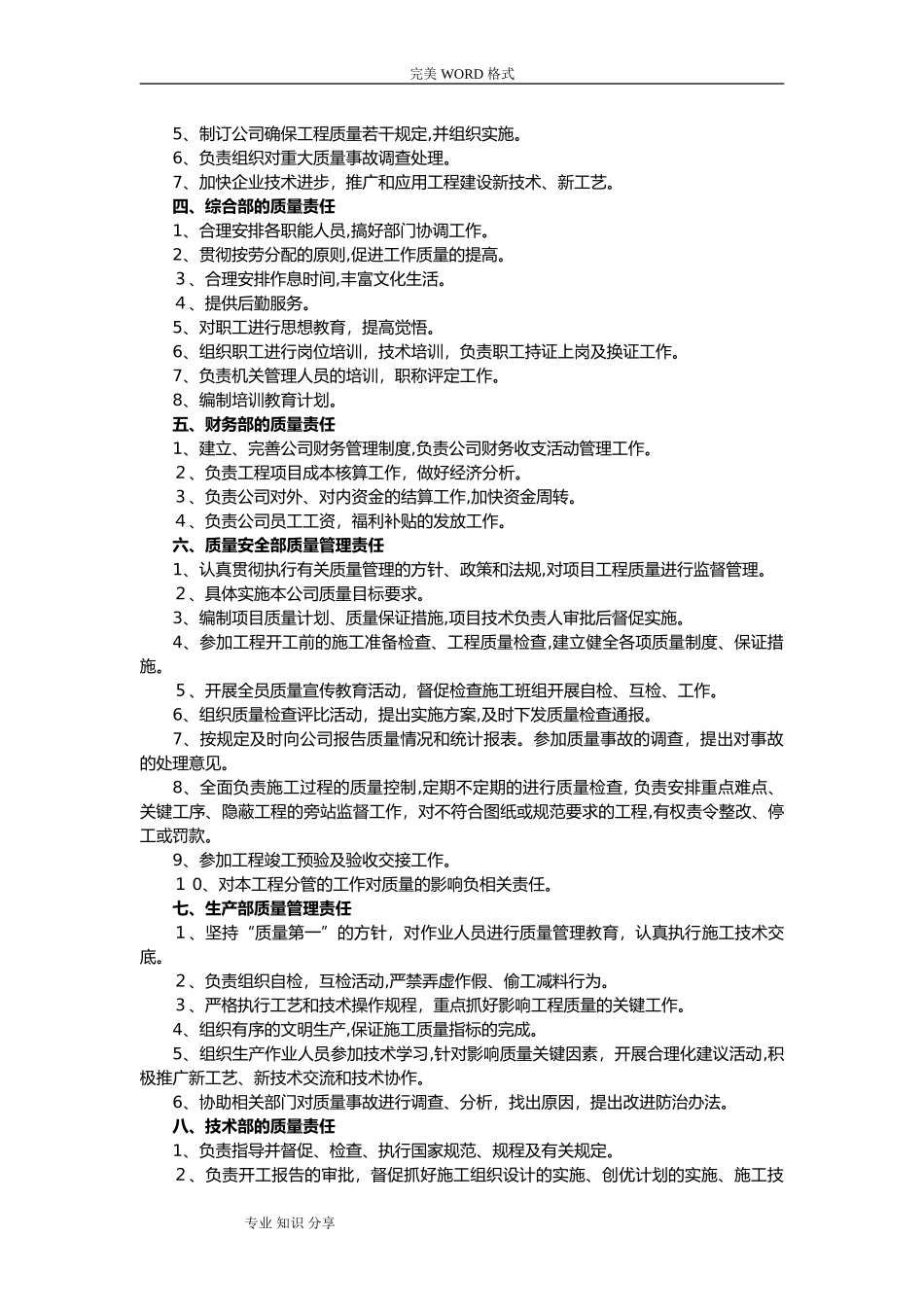 2024年质量管理组织机构和职责要求_第3页