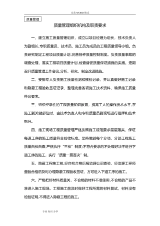 2024年质量管理组织机构和职责要求