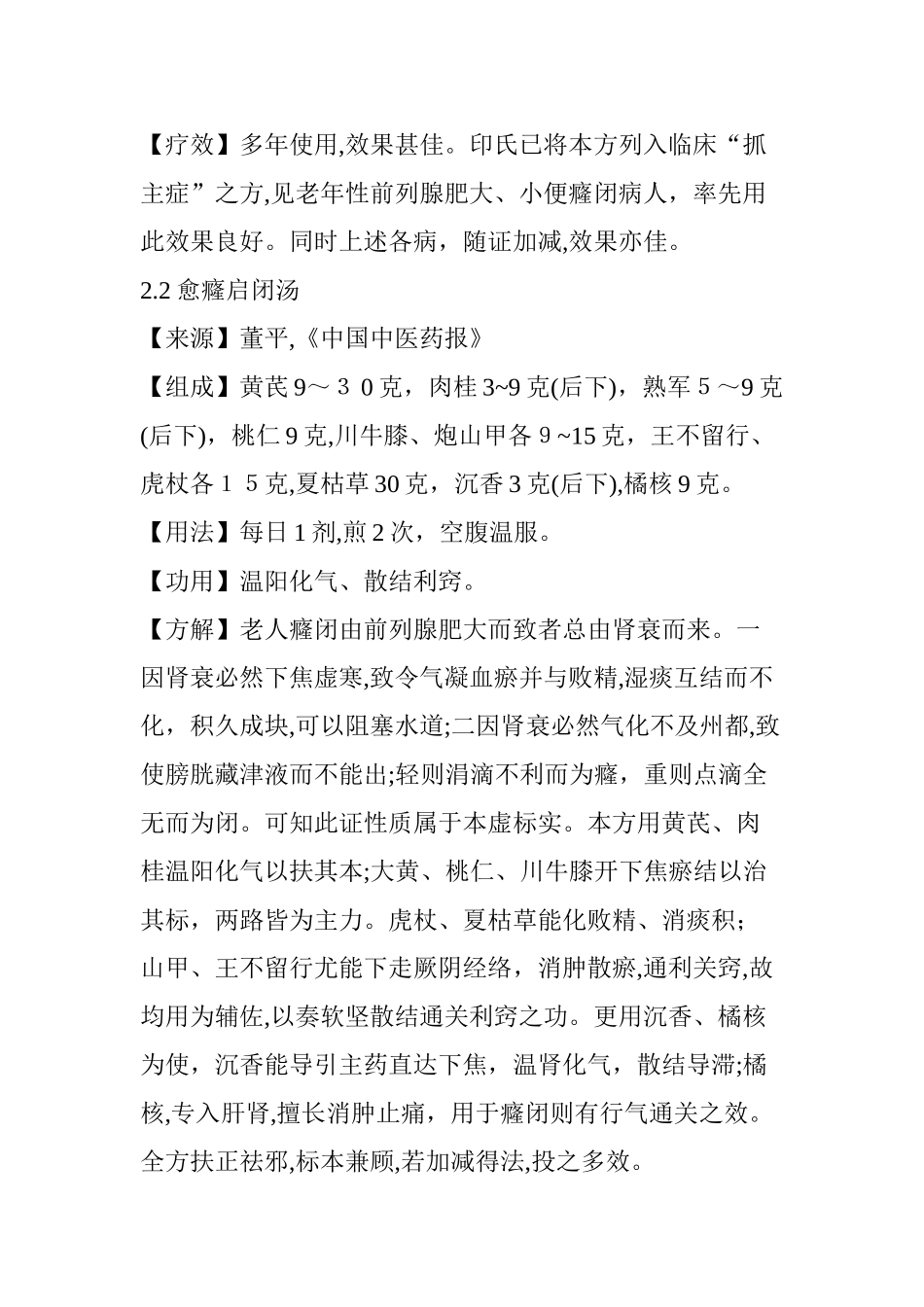 2024年治前列腺肥大秘方9首_第2页