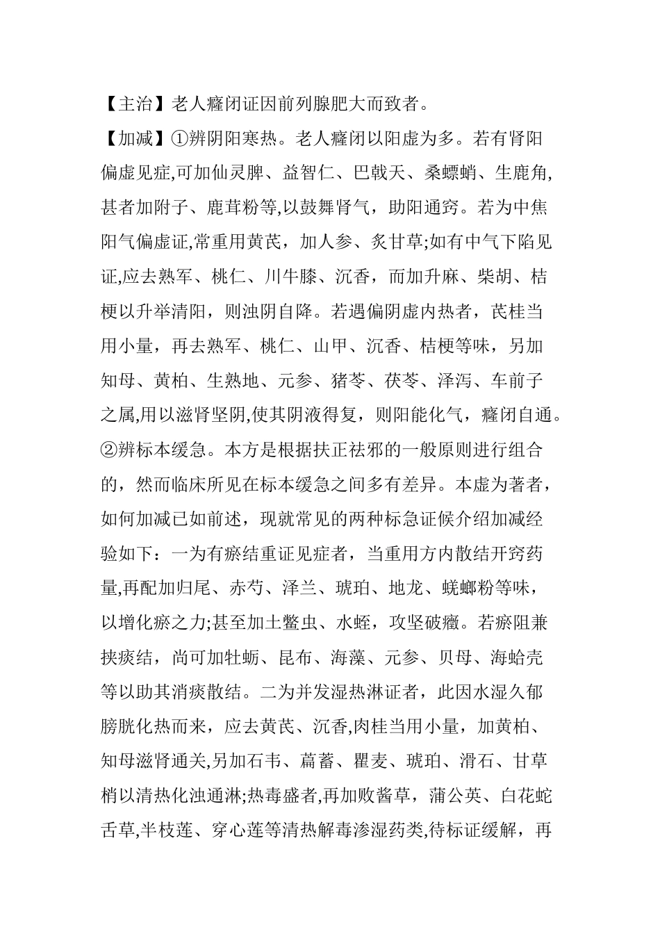 2024年治前列腺肥大秘方9首_第3页