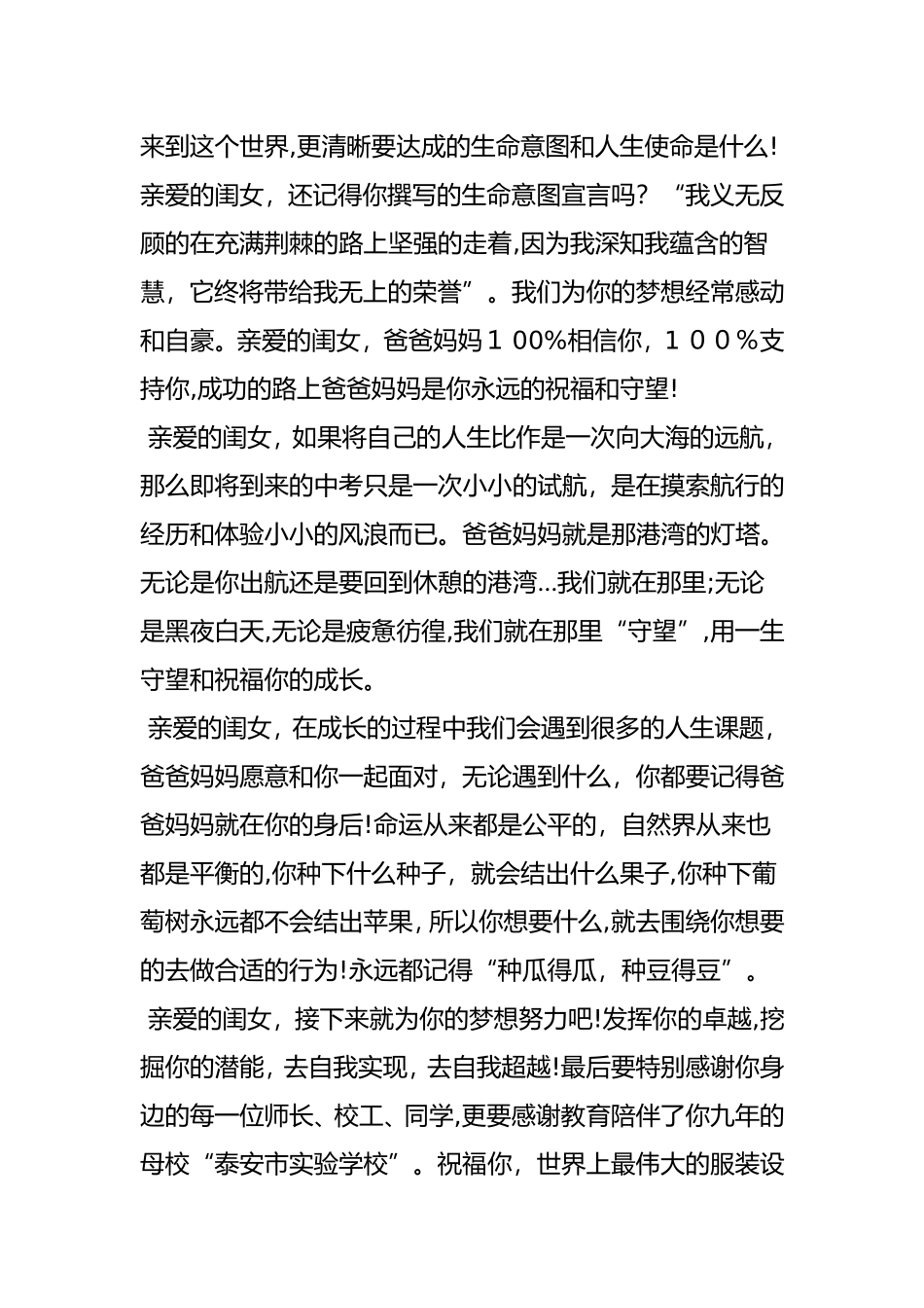 2024年致中考女儿的一封信_第2页