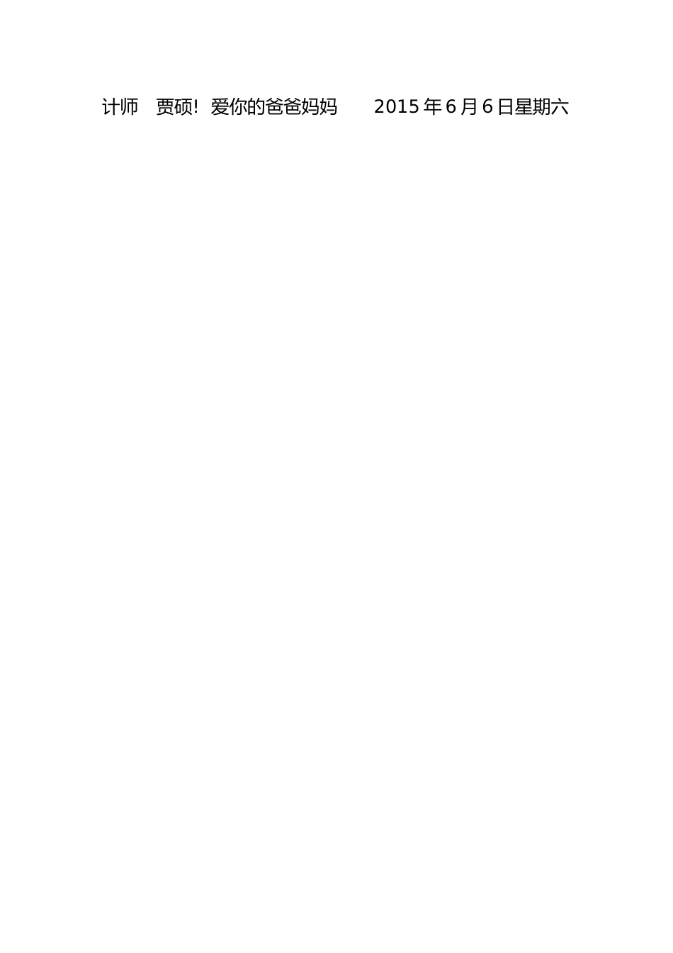 2024年致中考女儿的一封信_第3页