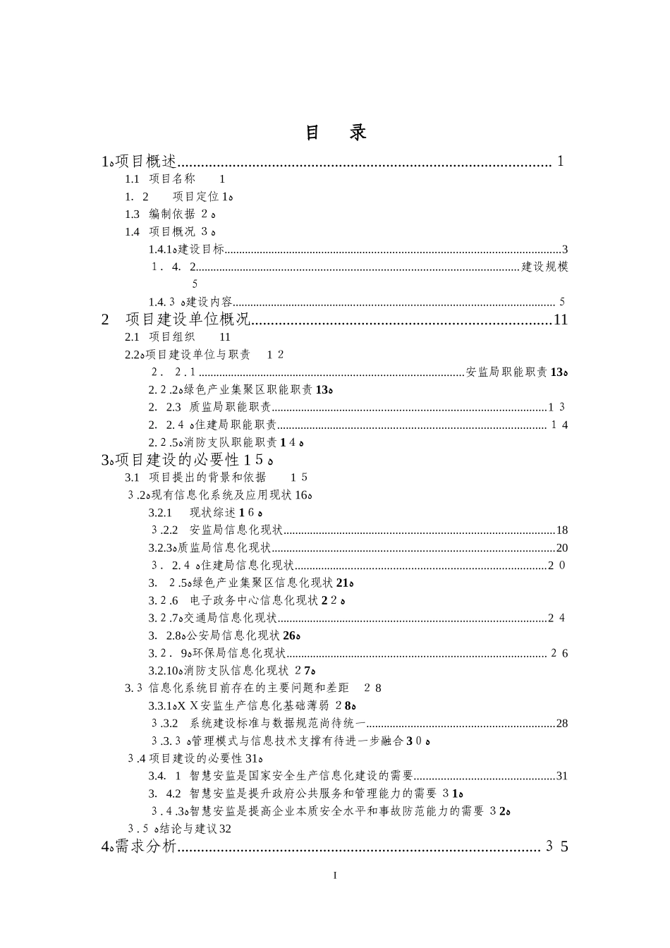 2024年智慧安监工程总体建设方案_第2页