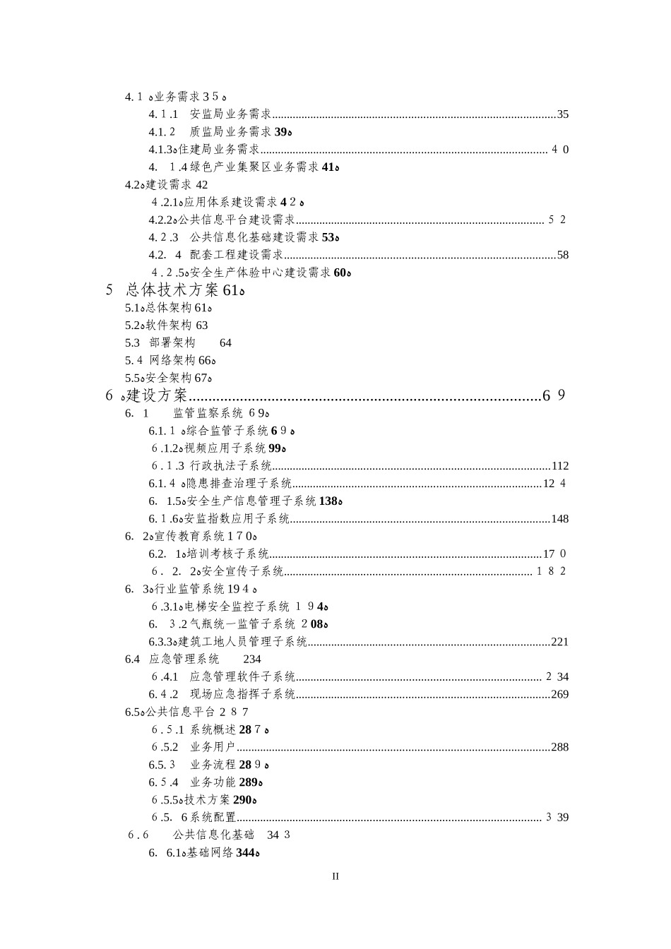 2024年智慧安监工程总体建设方案_第3页