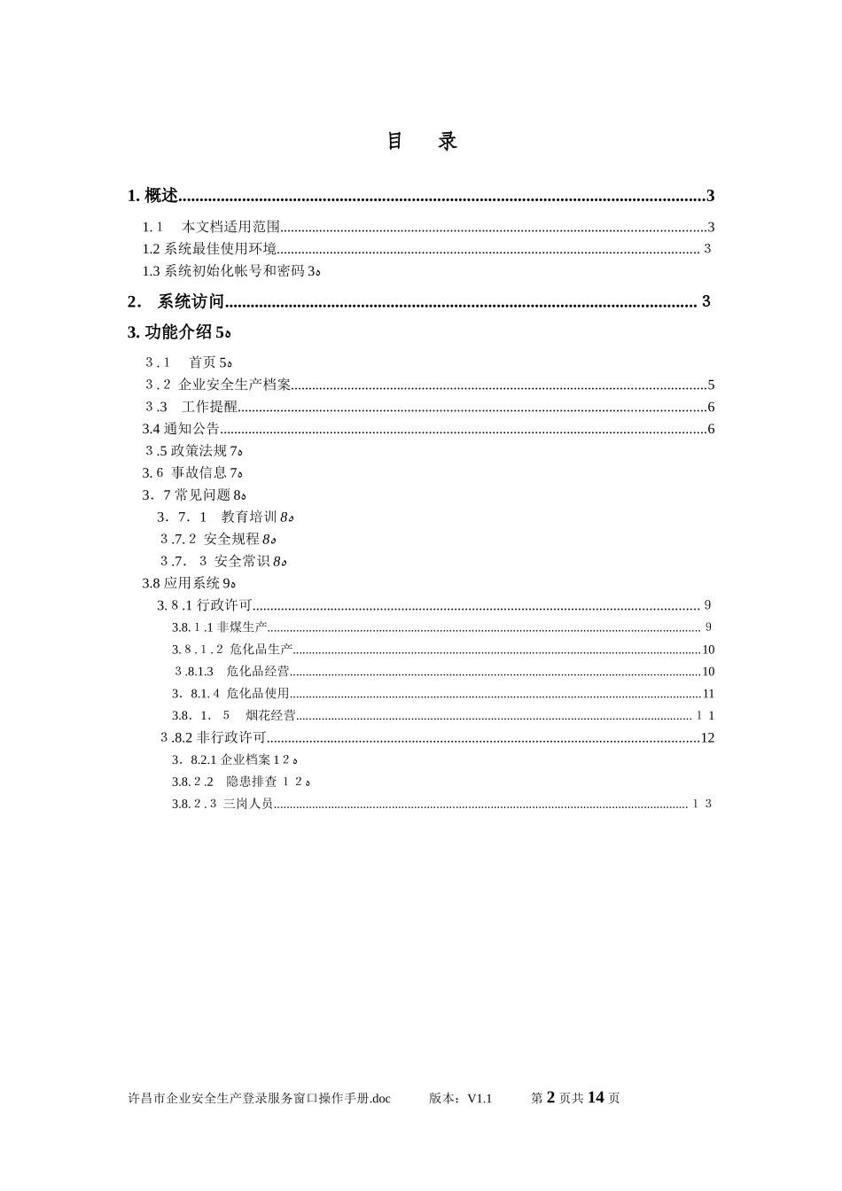2024年智慧安监企事业用户登录服务窗口操作手册_第2页