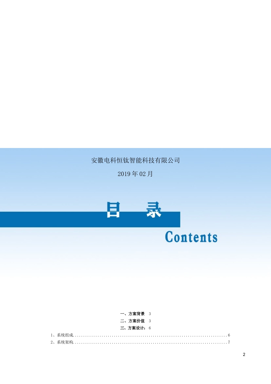 2024年智慧班牌系统技术方案截图多_第2页