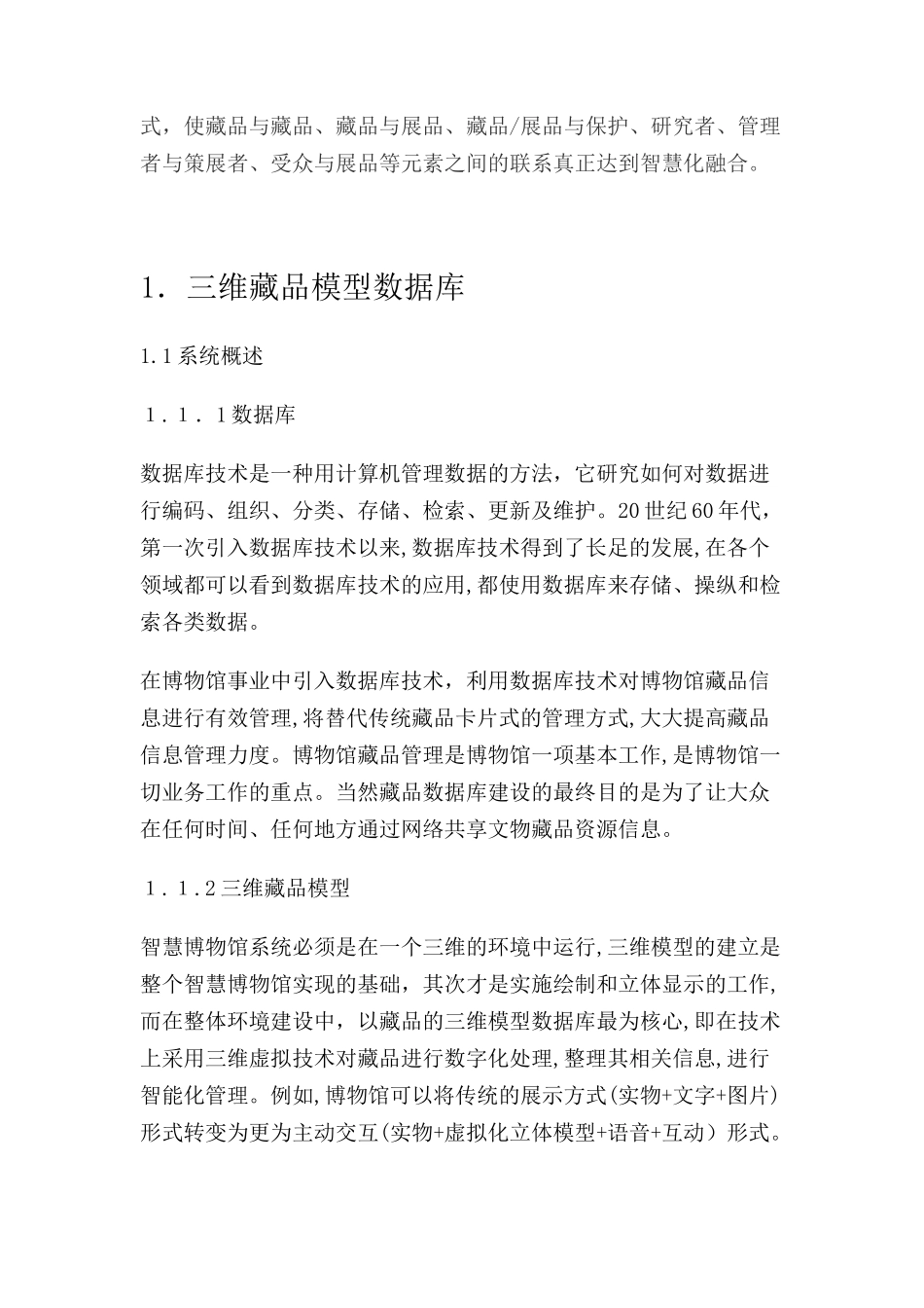 2024年智慧博物馆方案完整_第2页