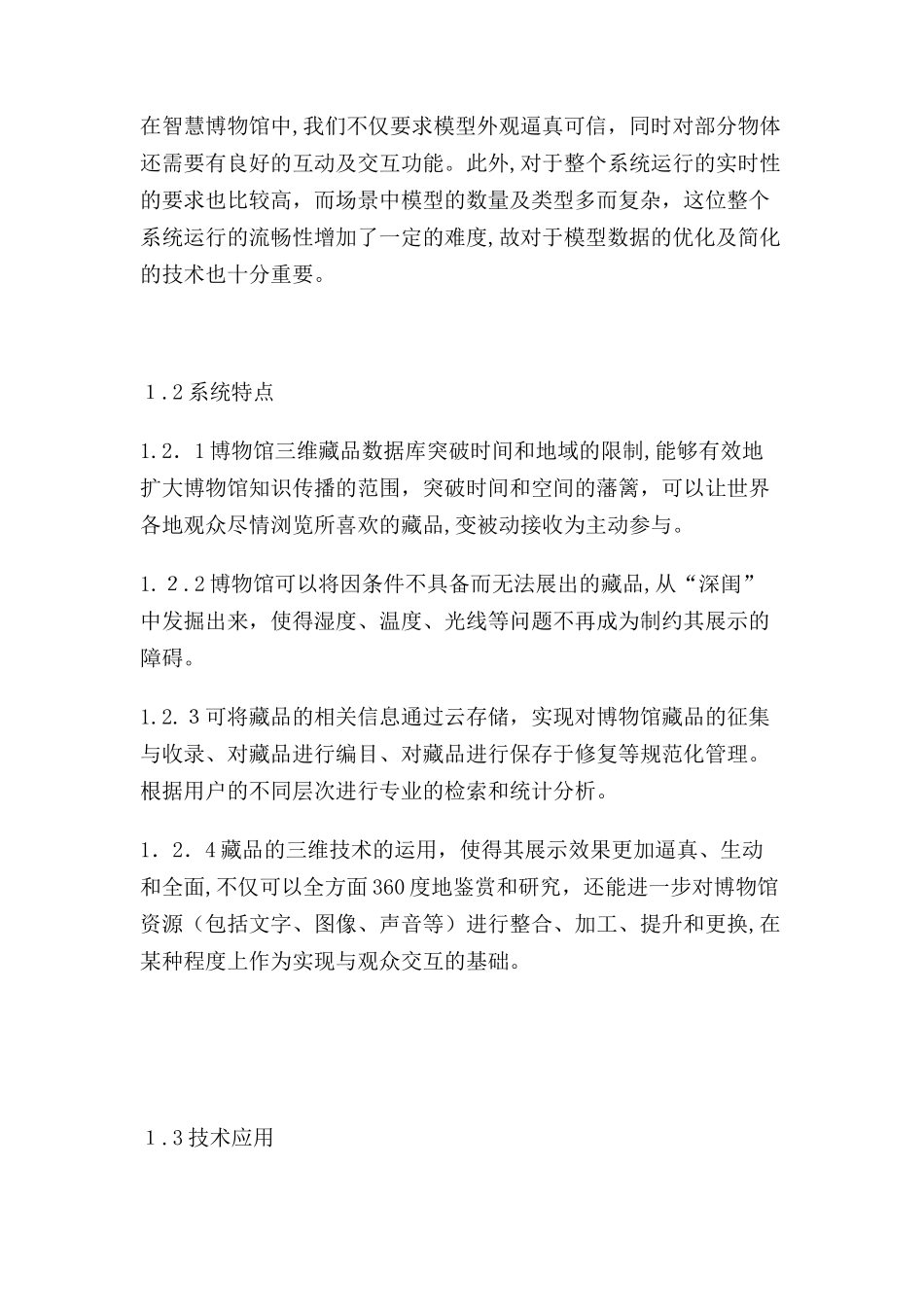 2024年智慧博物馆方案完整_第3页