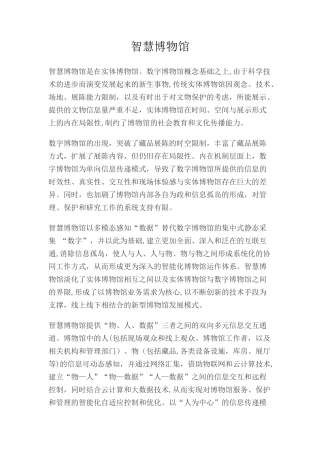 2024年智慧博物馆方案完整