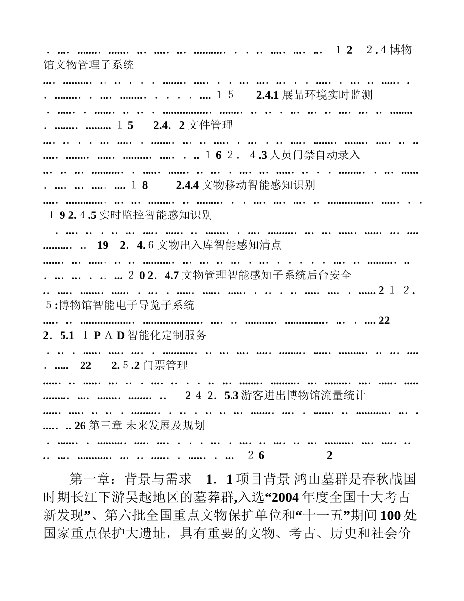 2024年智慧博物馆解决方案_第2页