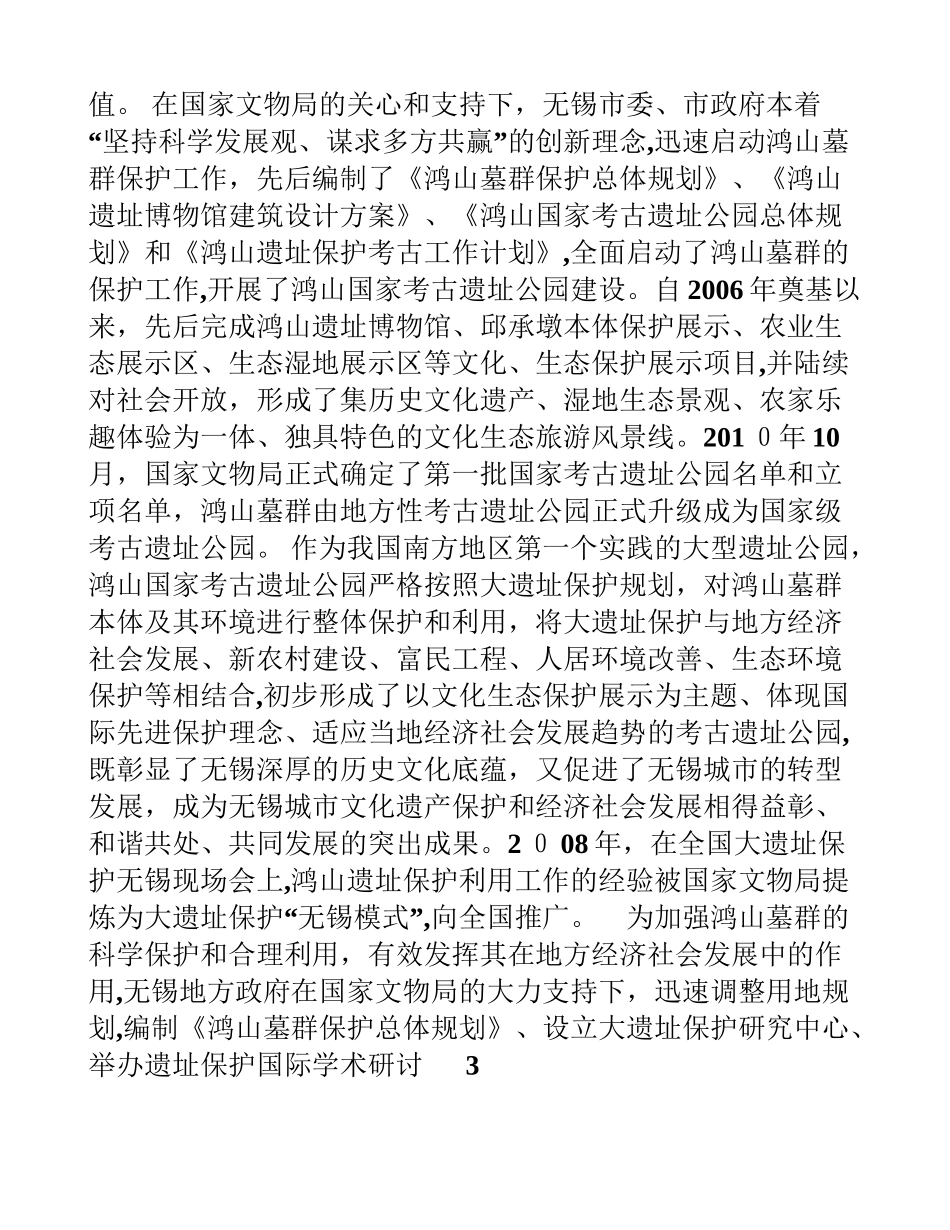 2024年智慧博物馆解决方案_第3页