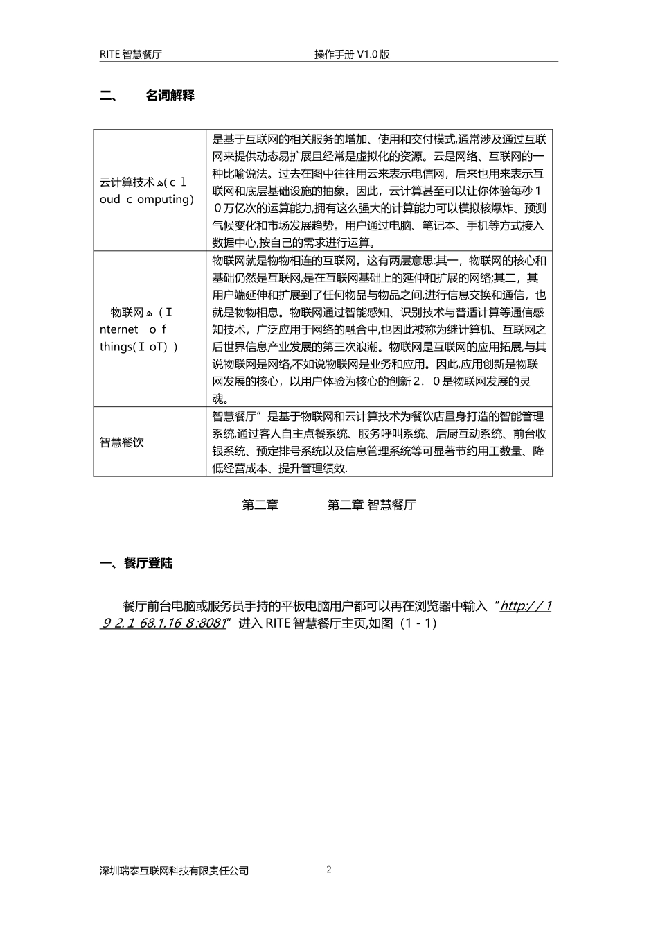 2024年智慧餐厅用户使用手册_第2页