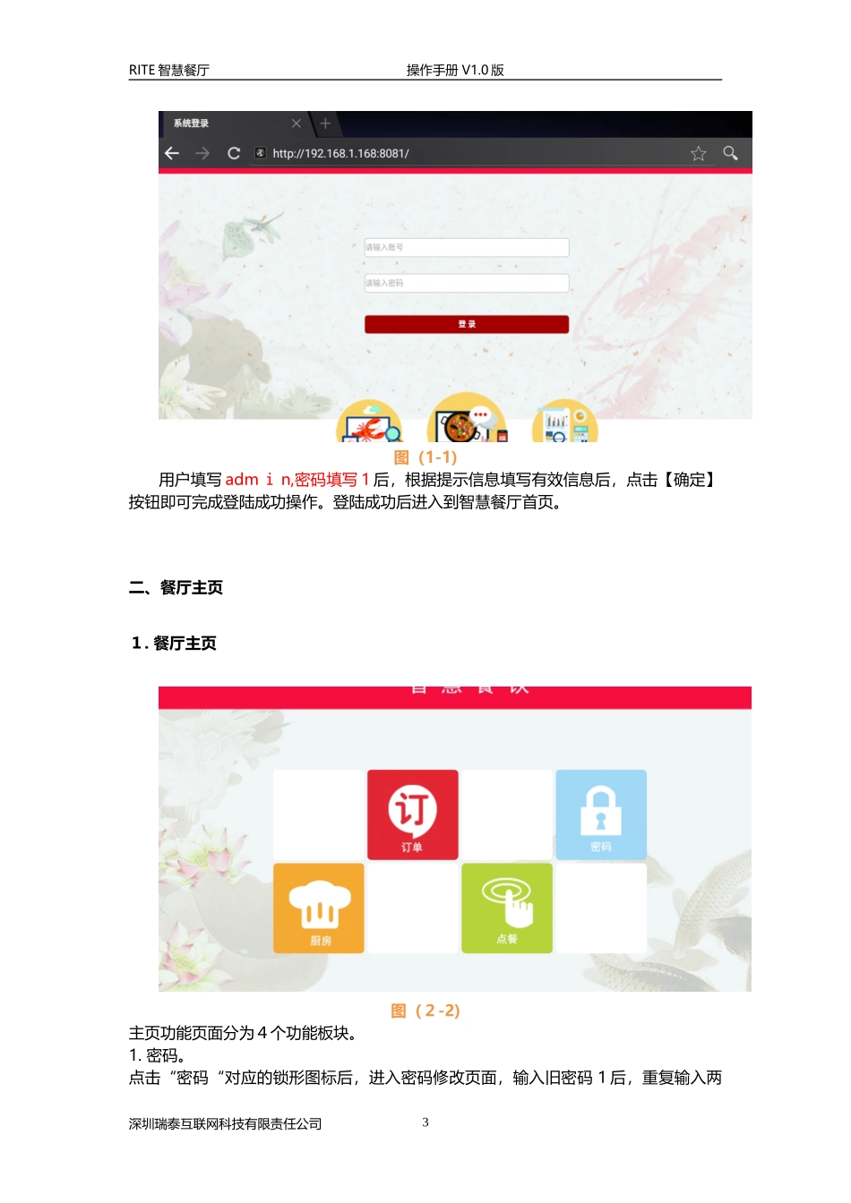 2024年智慧餐厅用户使用手册_第3页