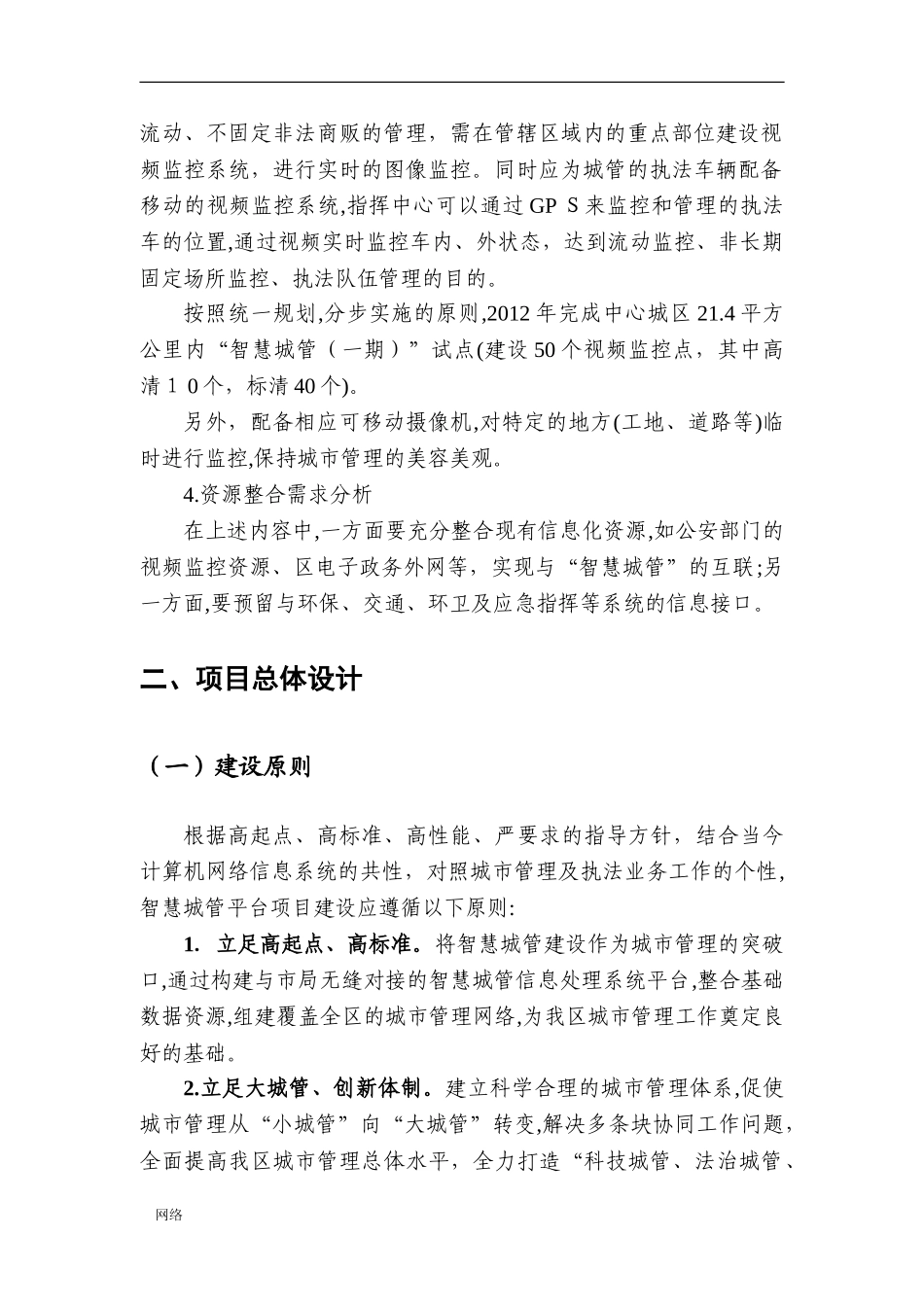 2024年智慧城管建设方案_第2页