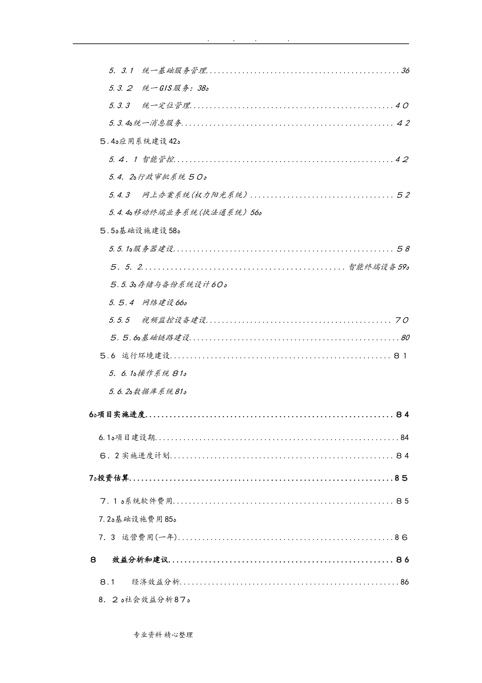 2024年智慧城管需求分析报告_第3页