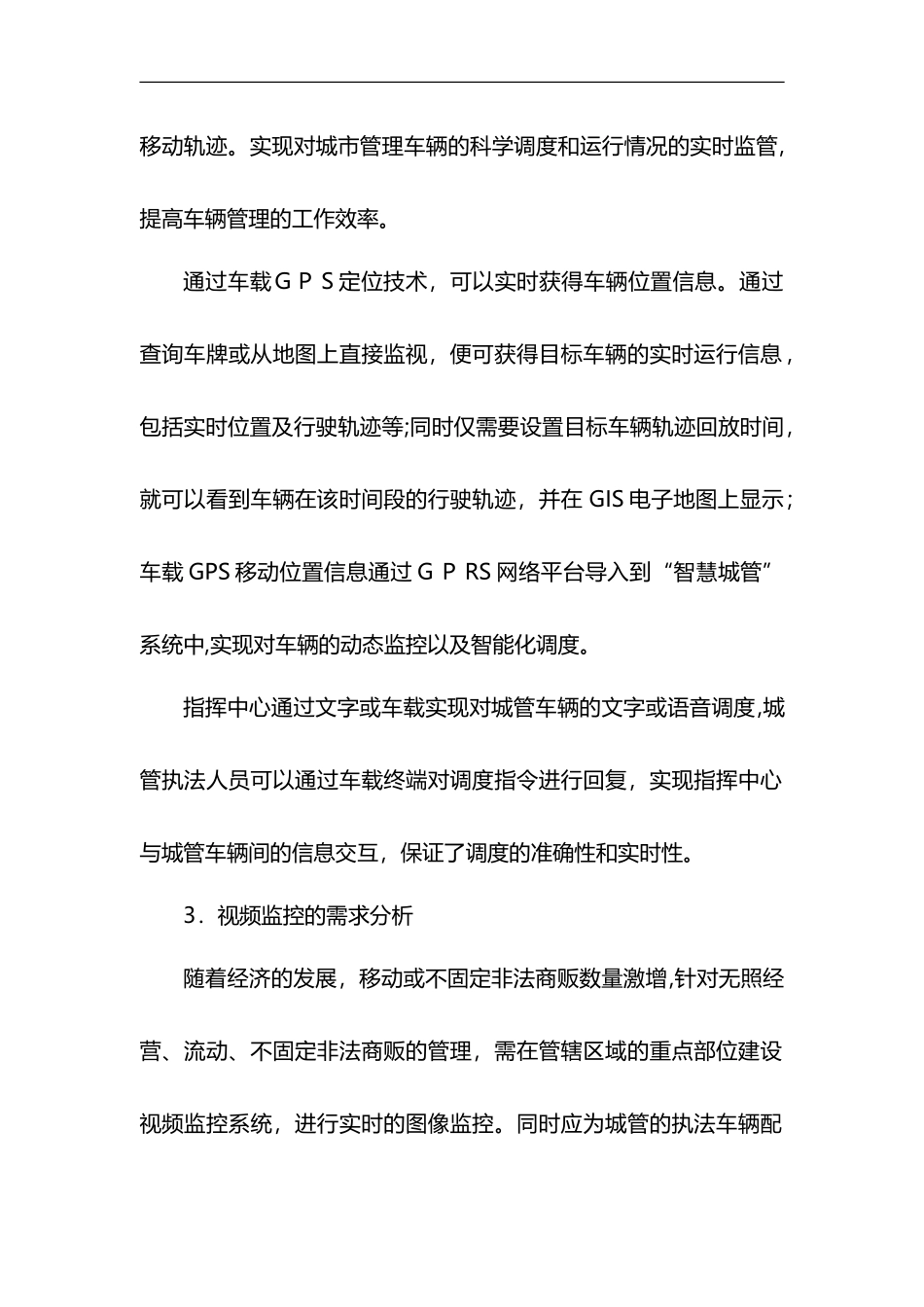 2024年智慧城管整体建设方案设计_第2页