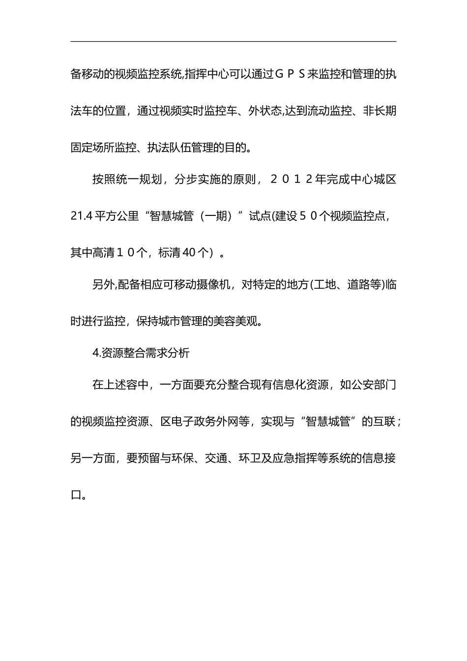 2024年智慧城管整体建设方案设计_第3页