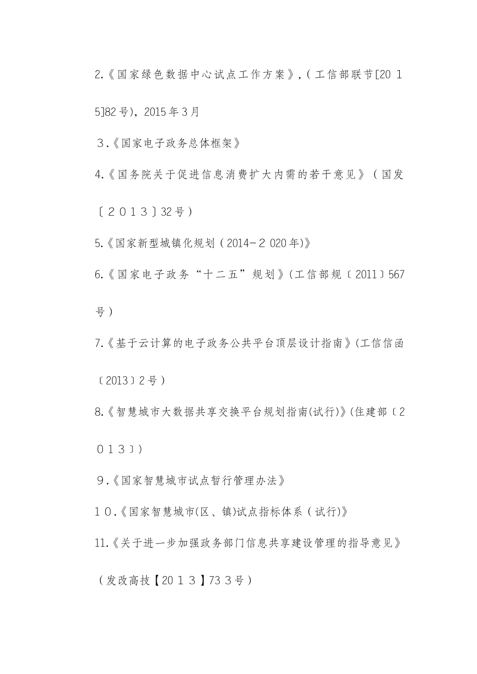 2024年智慧城市大数据平台项目建议书_第2页