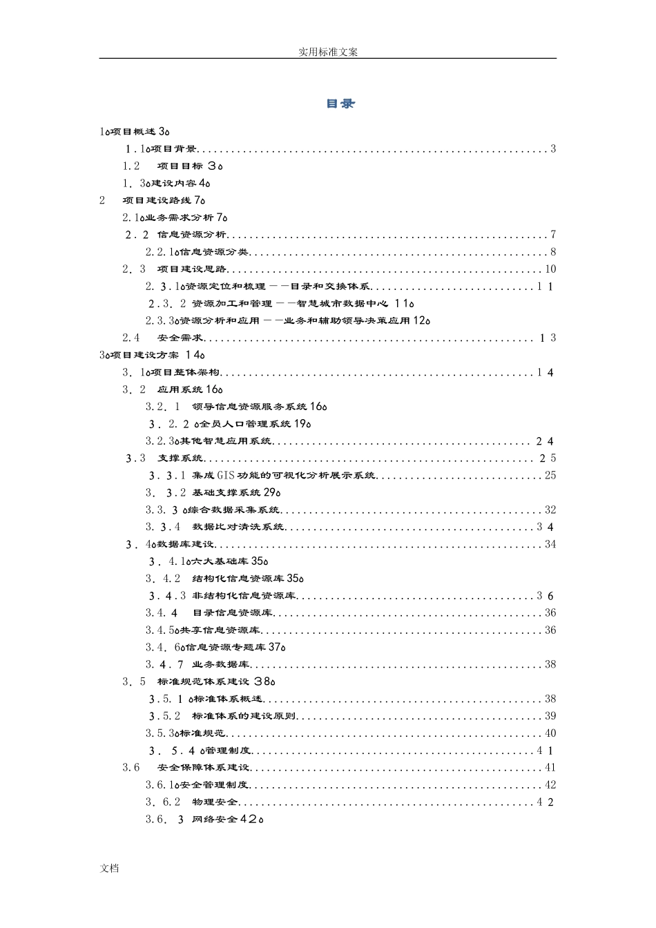 2024年智慧城市大数据中心建设方案设计_第2页