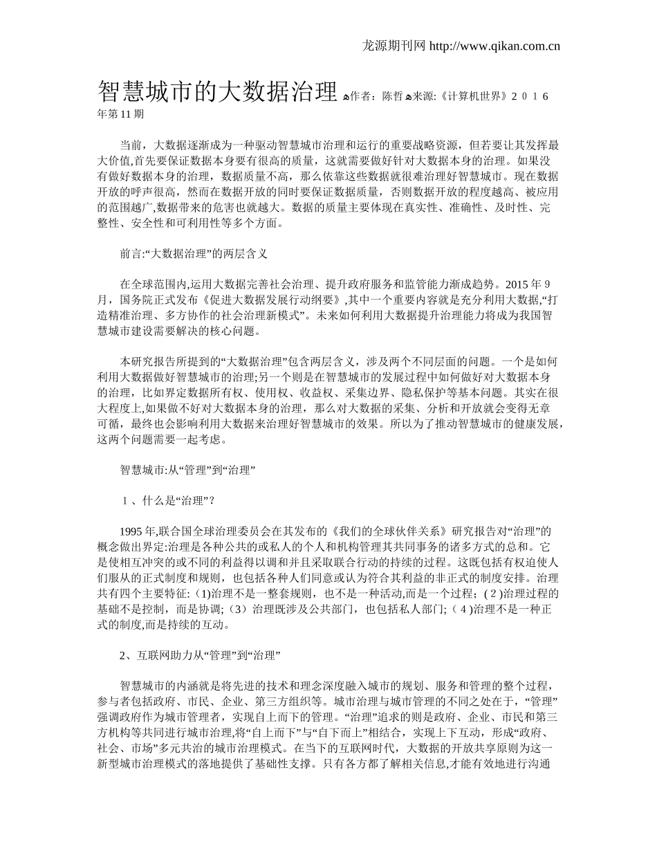 2024年智慧城市的大数据治理_第1页