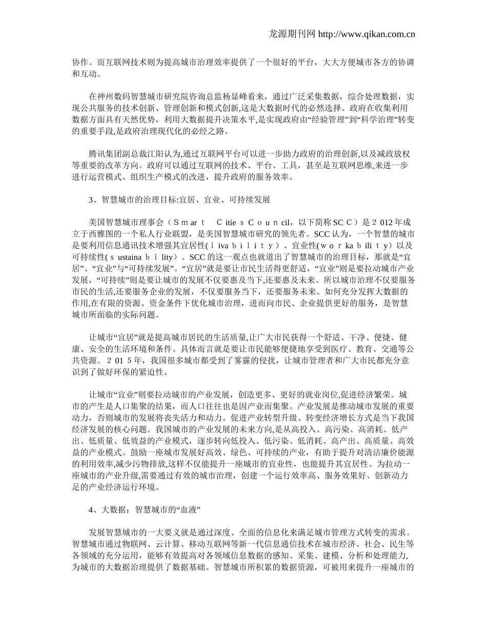 2024年智慧城市的大数据治理_第2页