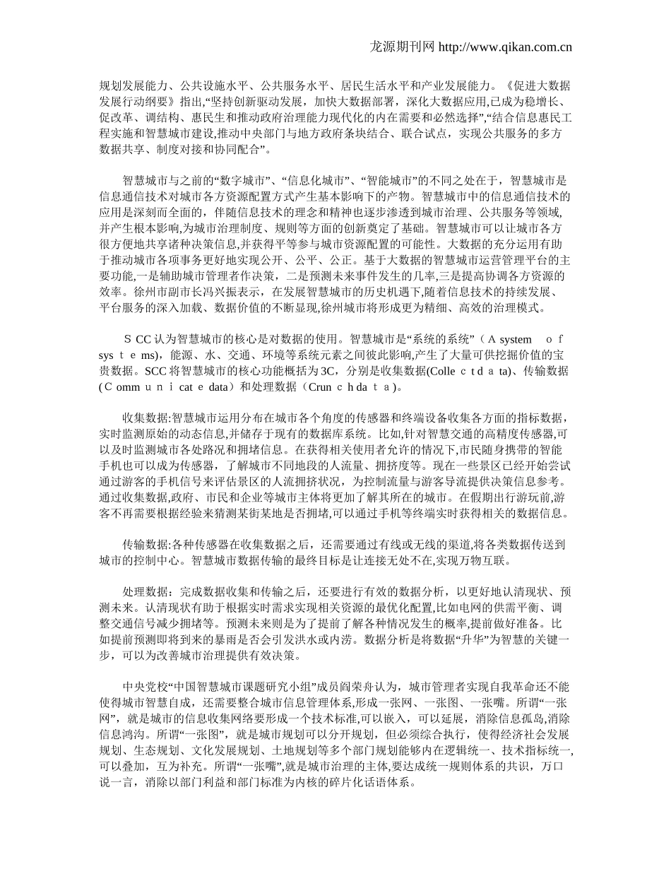 2024年智慧城市的大数据治理_第3页