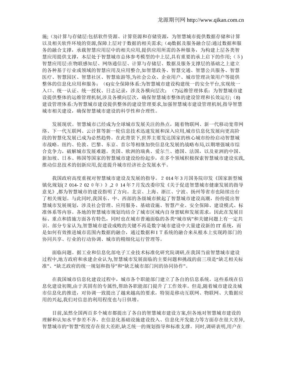 2024年智慧城市的国家标准与评价体系_第2页