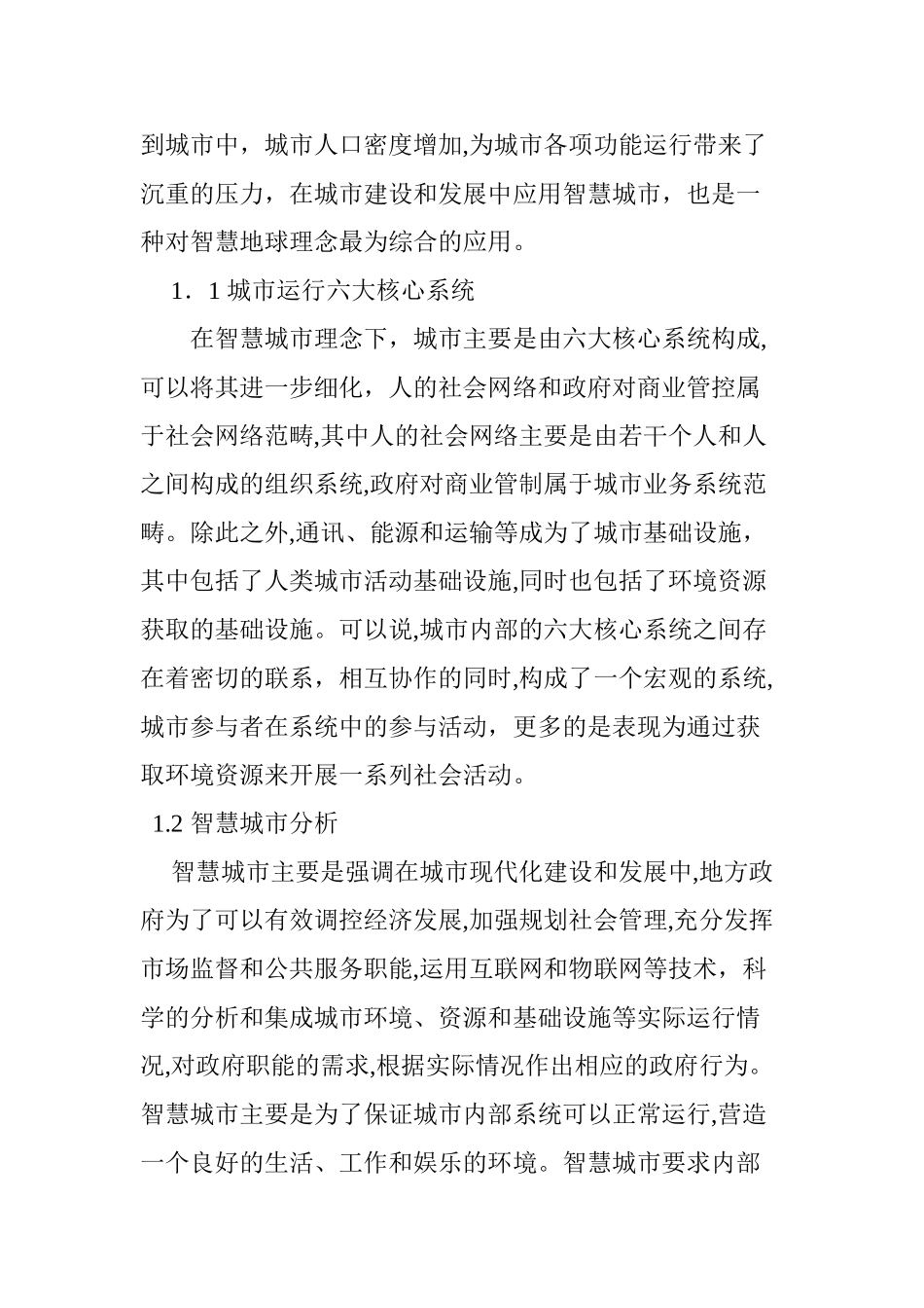 2024年智慧城市的原理功能和意义_第2页