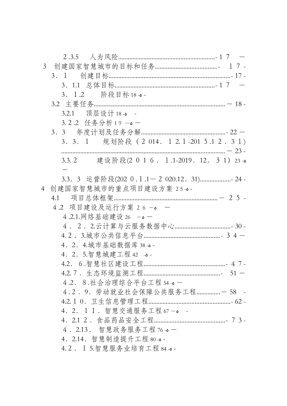 2024年智慧城市顶层设计方案书完整资料_第3页