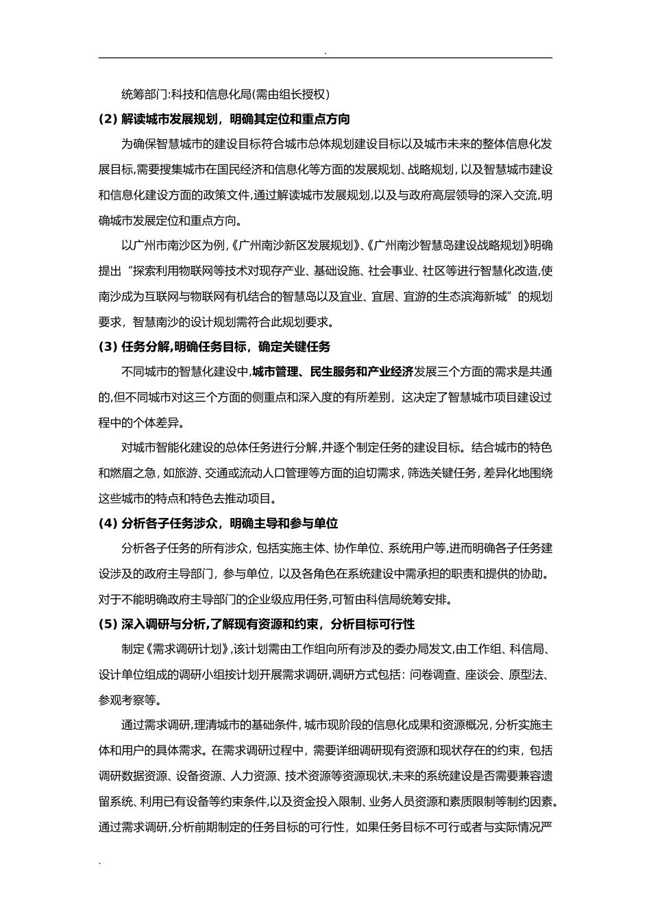 2024年智慧城市顶层设计实施工作指南_第3页