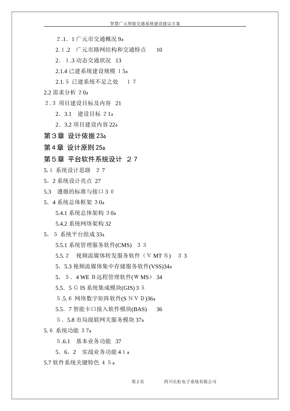 2024年智慧城市方案智能交通系统_第2页
