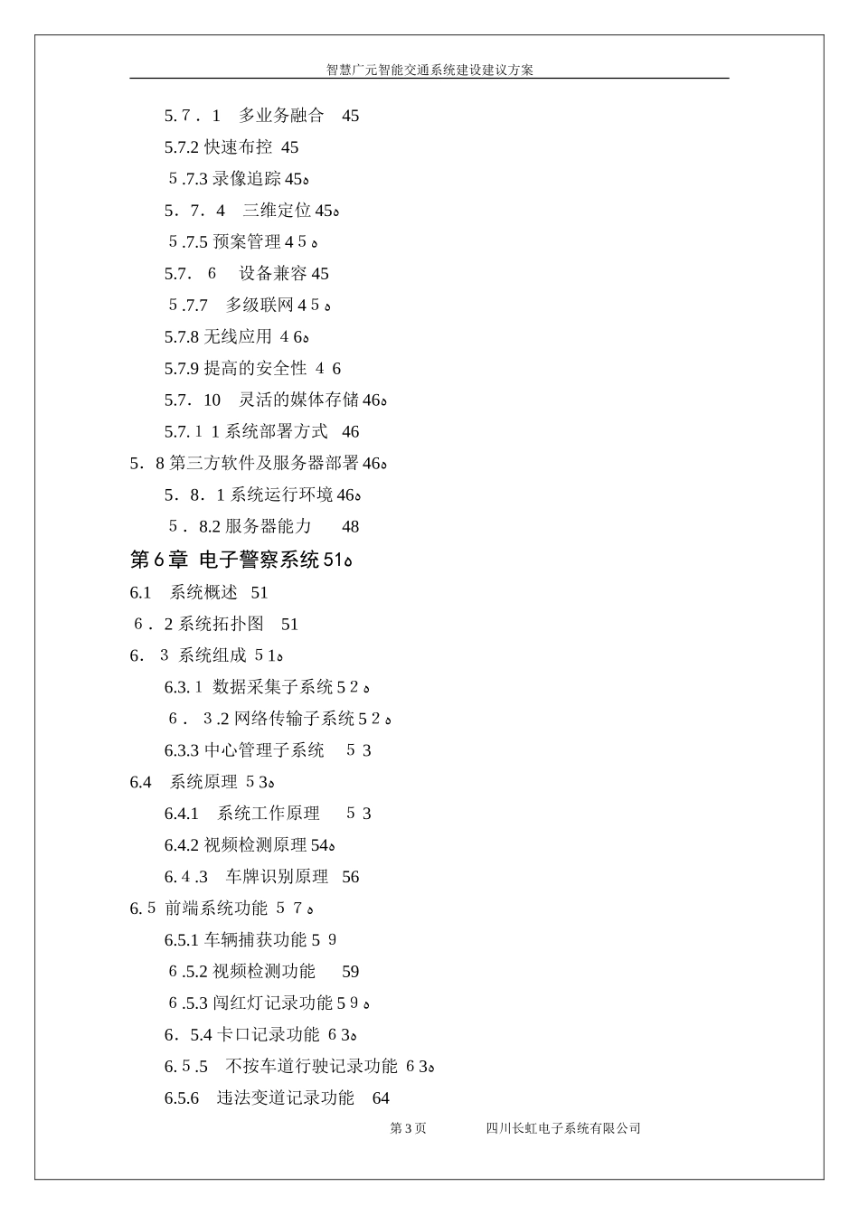 2024年智慧城市方案智能交通系统_第3页